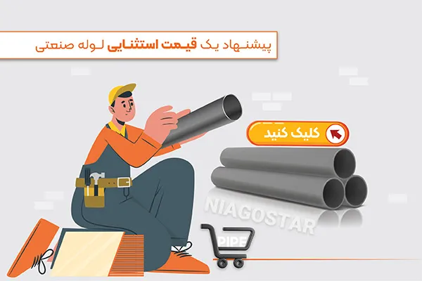 خرید لوله صنعتی از فولاد نیاگستر